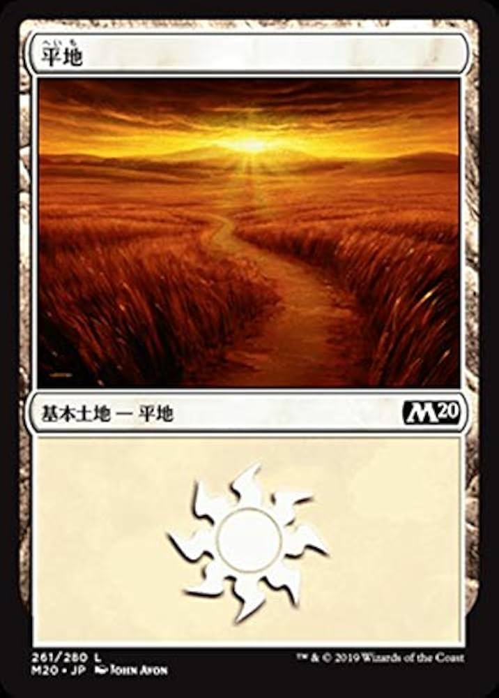 【マジックザギャザリング】平地シリーズ Amazon.co.jp: MTG マジック：ザ・ギャザリング 平地 基本土地